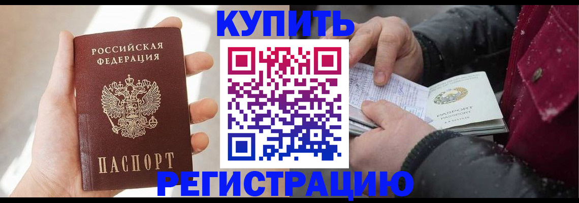 прописка законно в Гремячинске