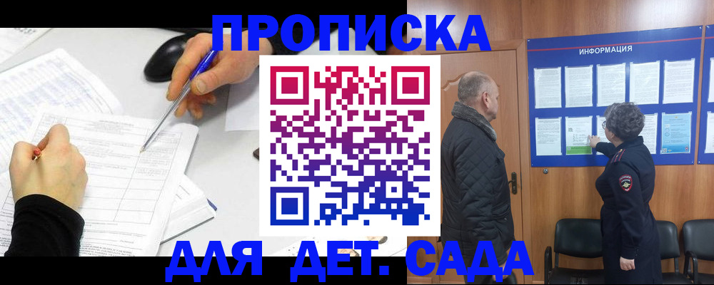 прописка законно в Гремячинске