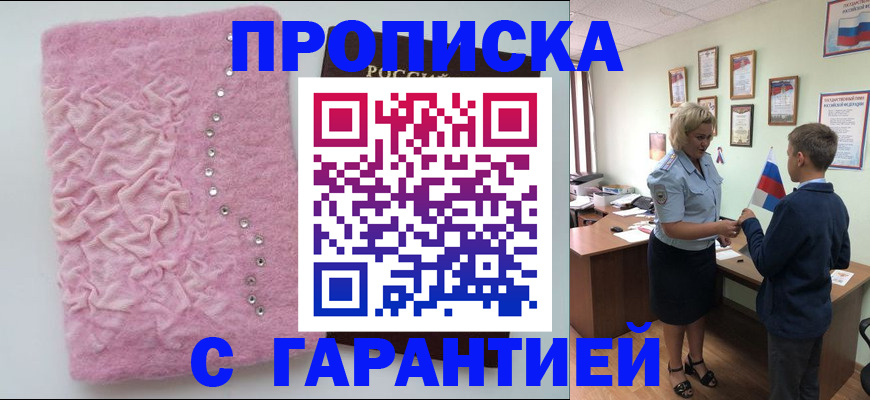прописка штамп в Гремячинске