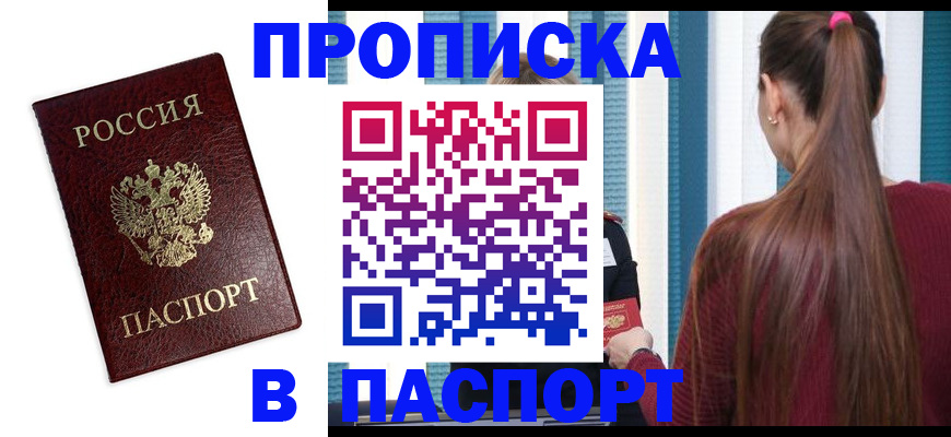 прописка регистрация в Гремячинске